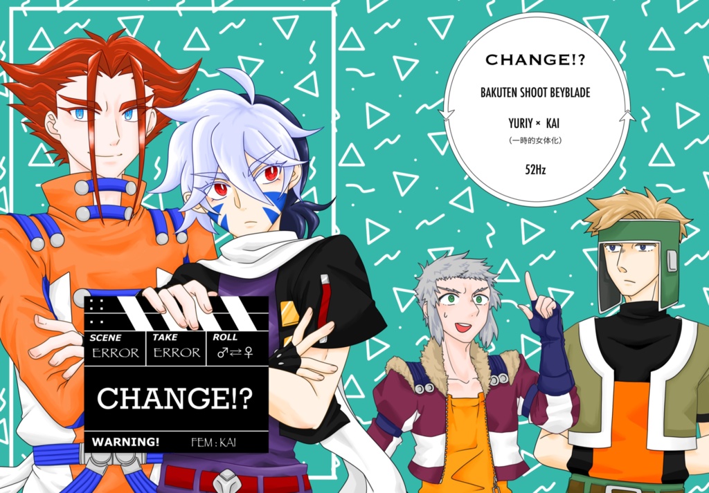 CHANGE!?【在庫なし】