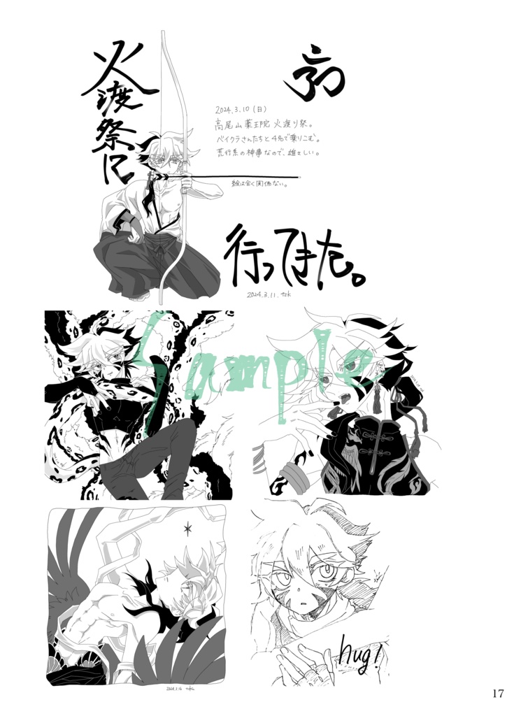 落書きまとめ2024