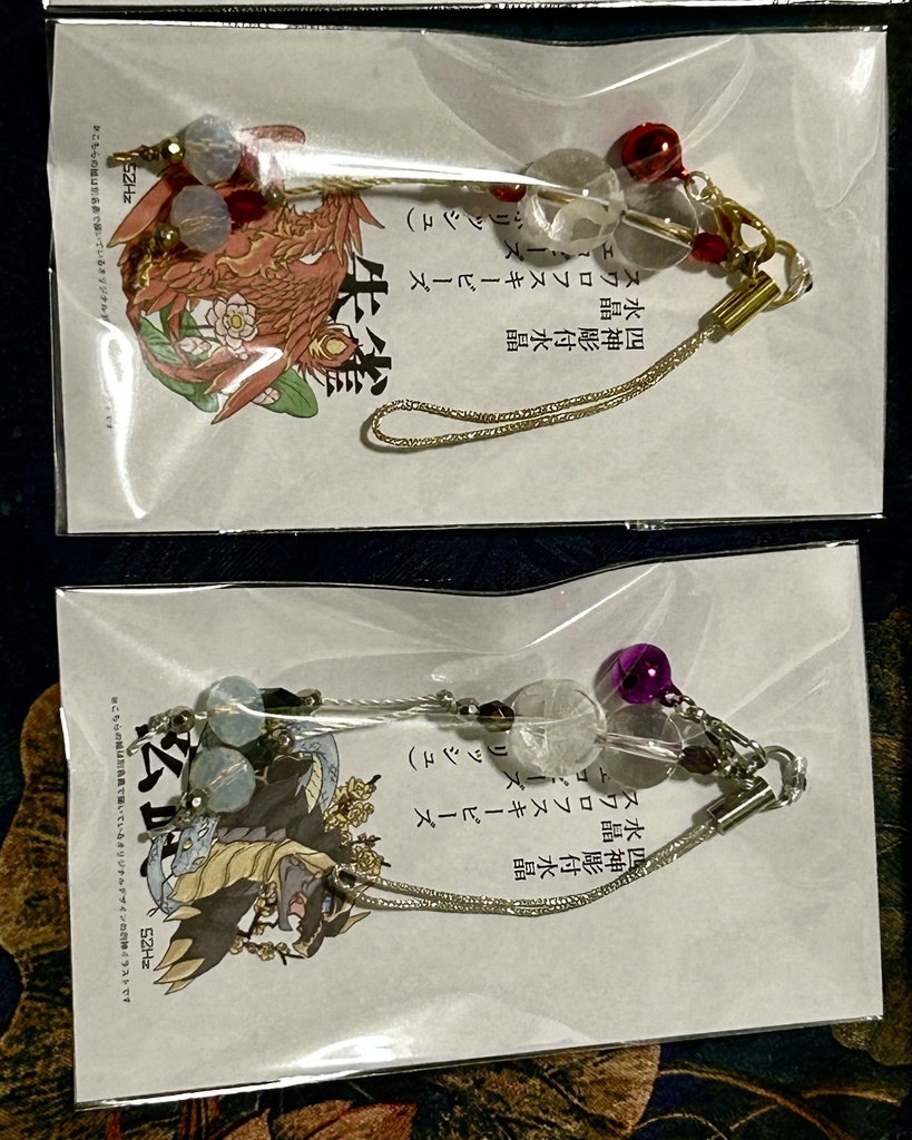 イメージストラップ 四神