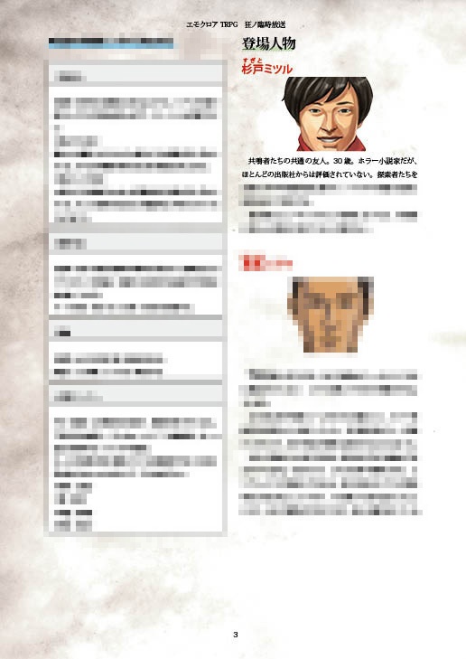 エモクロアTRPGシナリオ「狂ノ臨時放送」