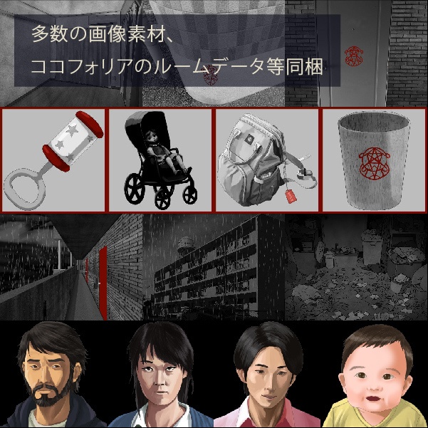 エモクロアTRPGシナリオ「朱殷ノ母(しゅあんのはは)」