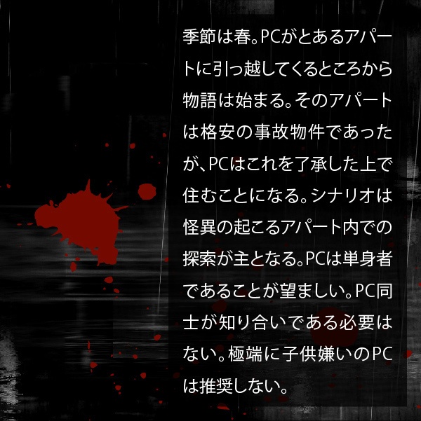 CoCシナリオ(6版/7版)「朱殷ノ母(しゅあんのはは)」【SPLL:E198708】