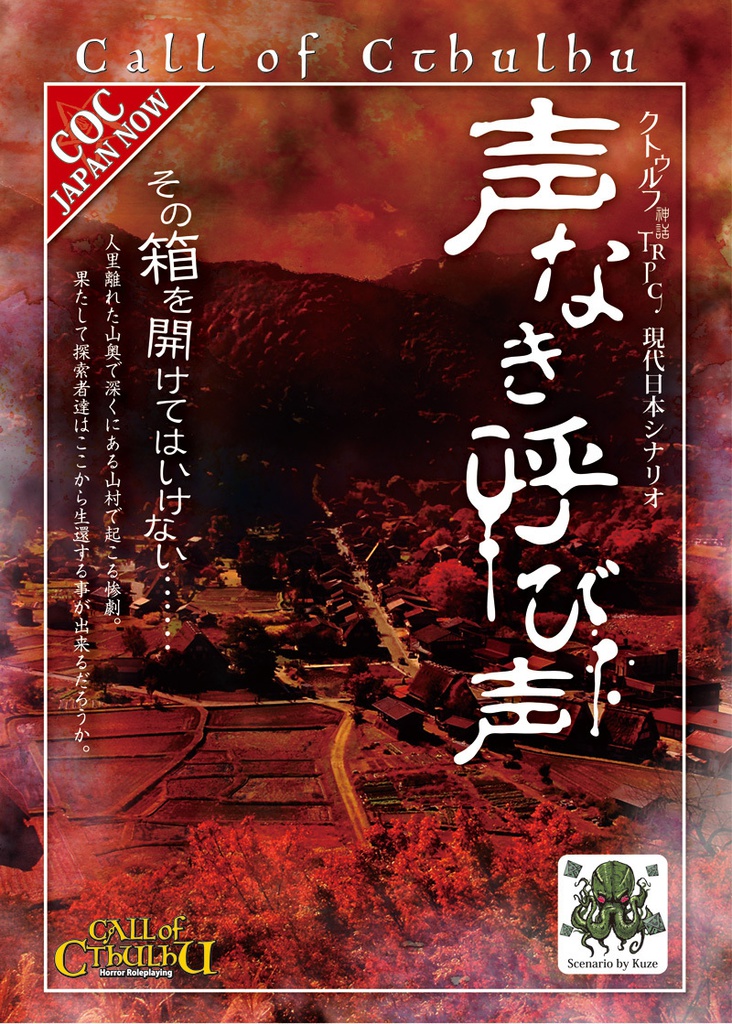 Trpg クトゥルフ シナリオ 神話