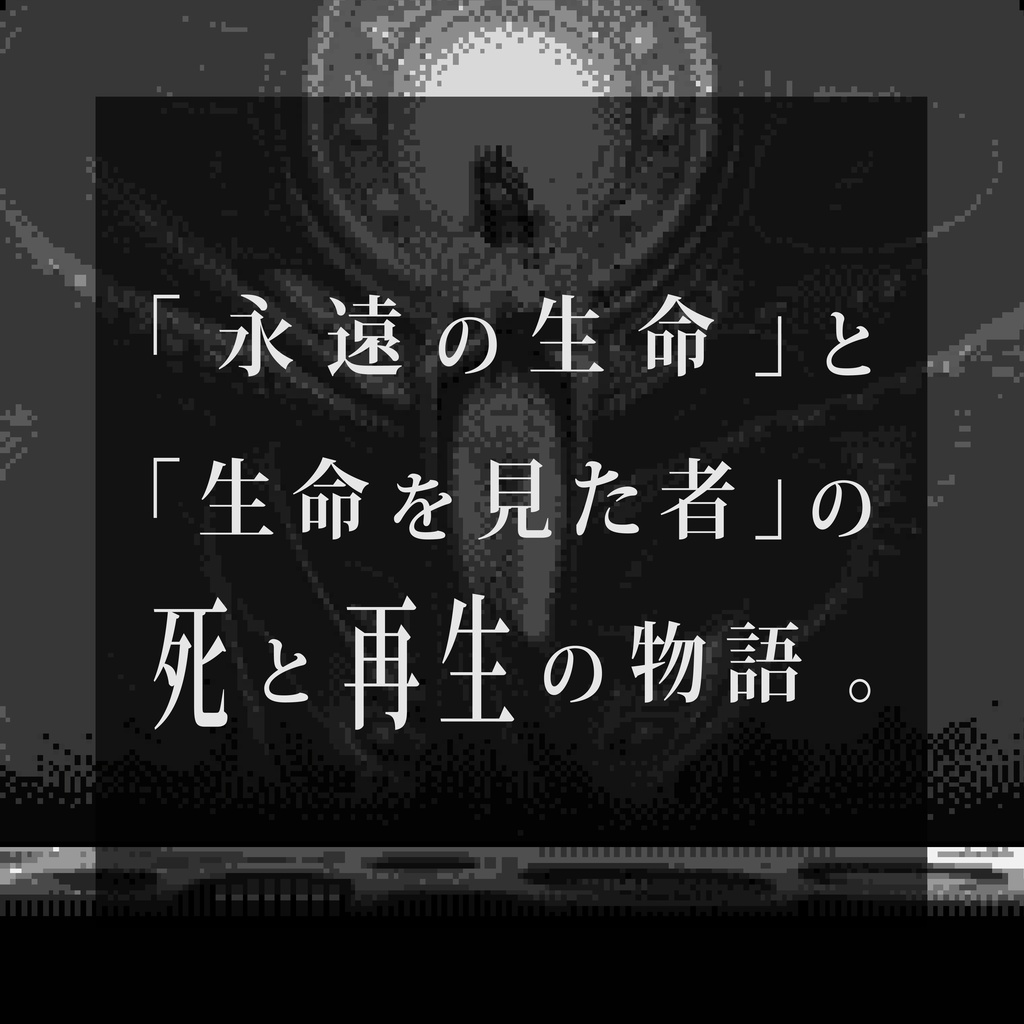 CoCシナリオ(6版/7版)「終末のジウスドラ」【SPLL:E194648】