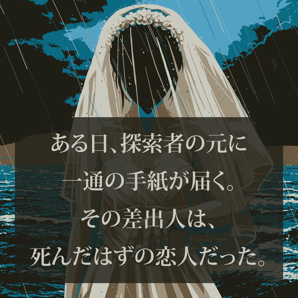 CoCシナリオ(6版/7版)『リングヴェイル』【SPLL:E193985】