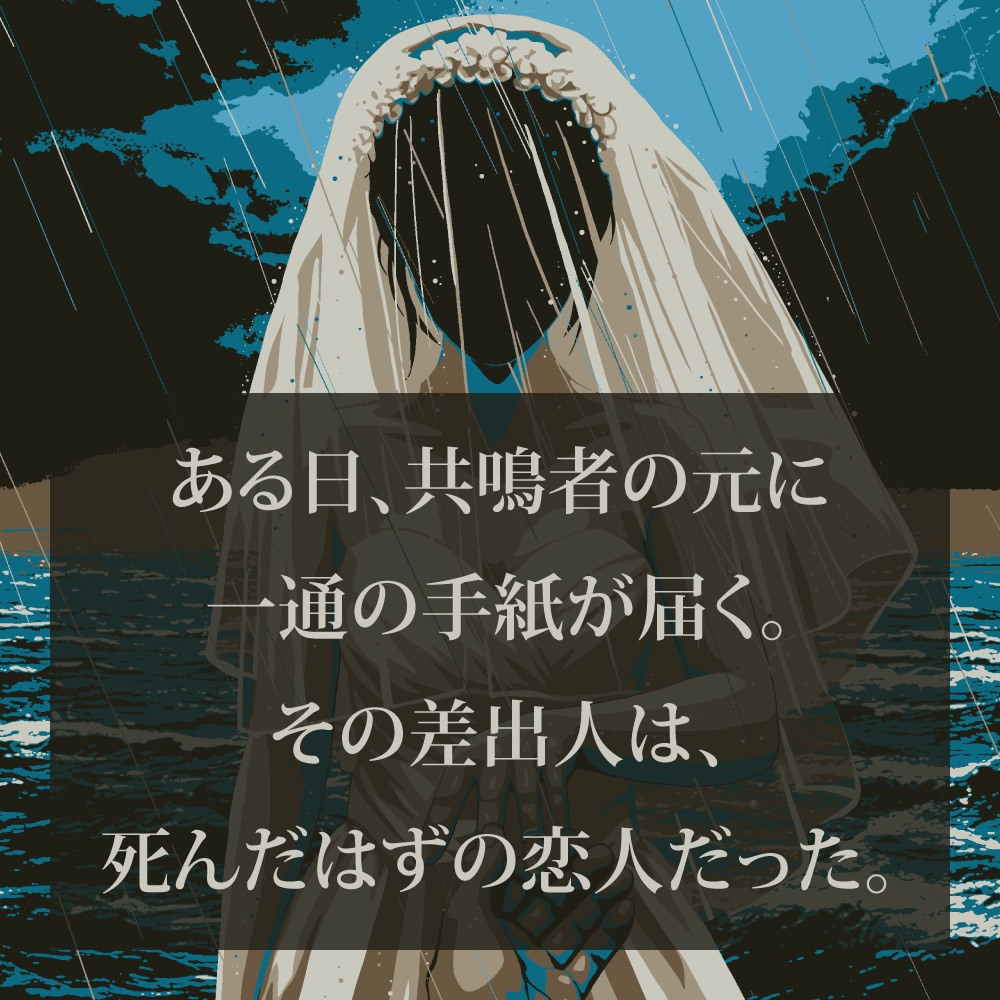 エモクロアTRPGシナリオ『リングヴェイル』