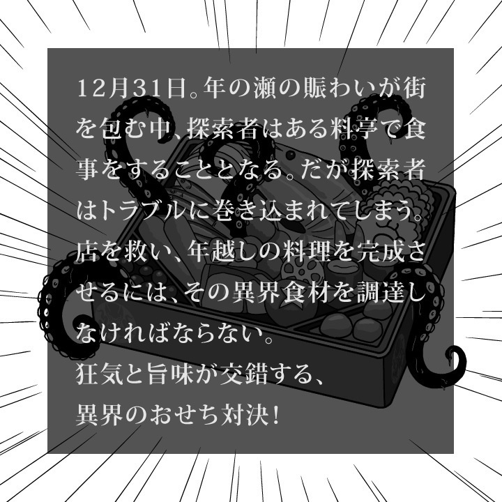 CoCシナリオ(6版/7版)「邪神のおせち」【SPLL:E190770】