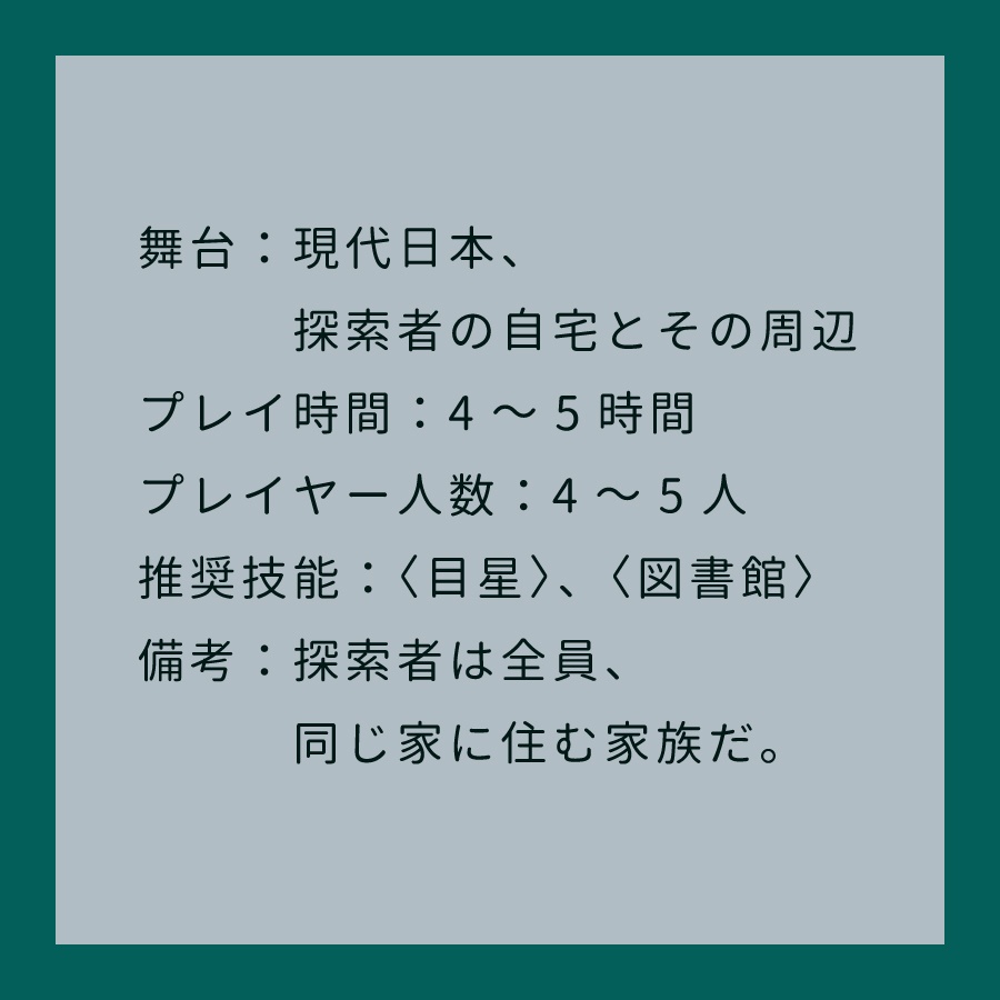 CoCシナリオ(6版/7版)『トラペゾヘドロンの家』【SPLL:E189469】