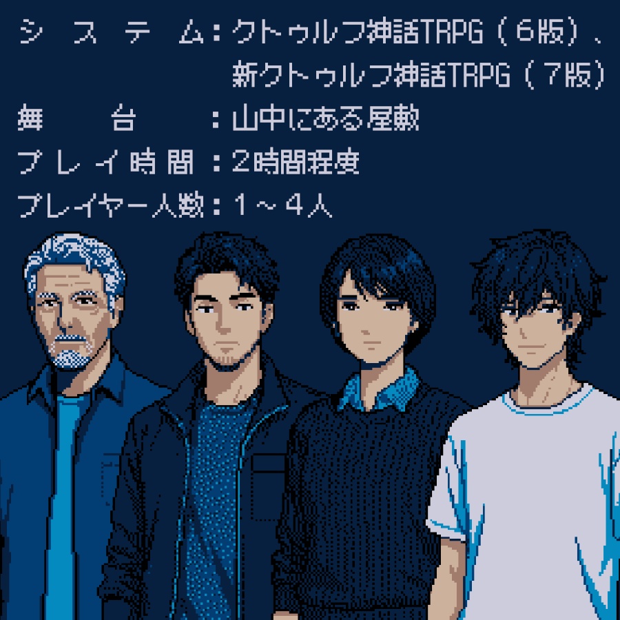 CoCシナリオ(6版/7版)『逃げられると思いますか?』【SPLL:E186059】
