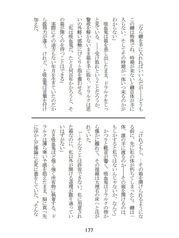 【HARU COMIC CITY 31】3/19新刊:真昼の向こうに不死の喜劇【Δドラロナ】