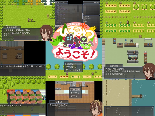 「ひろみつ農場へようこそ!」