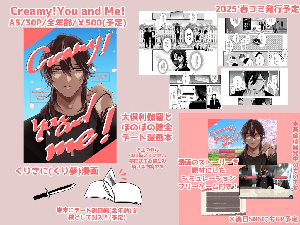 くりさに(夢)Creamy!You and Me!