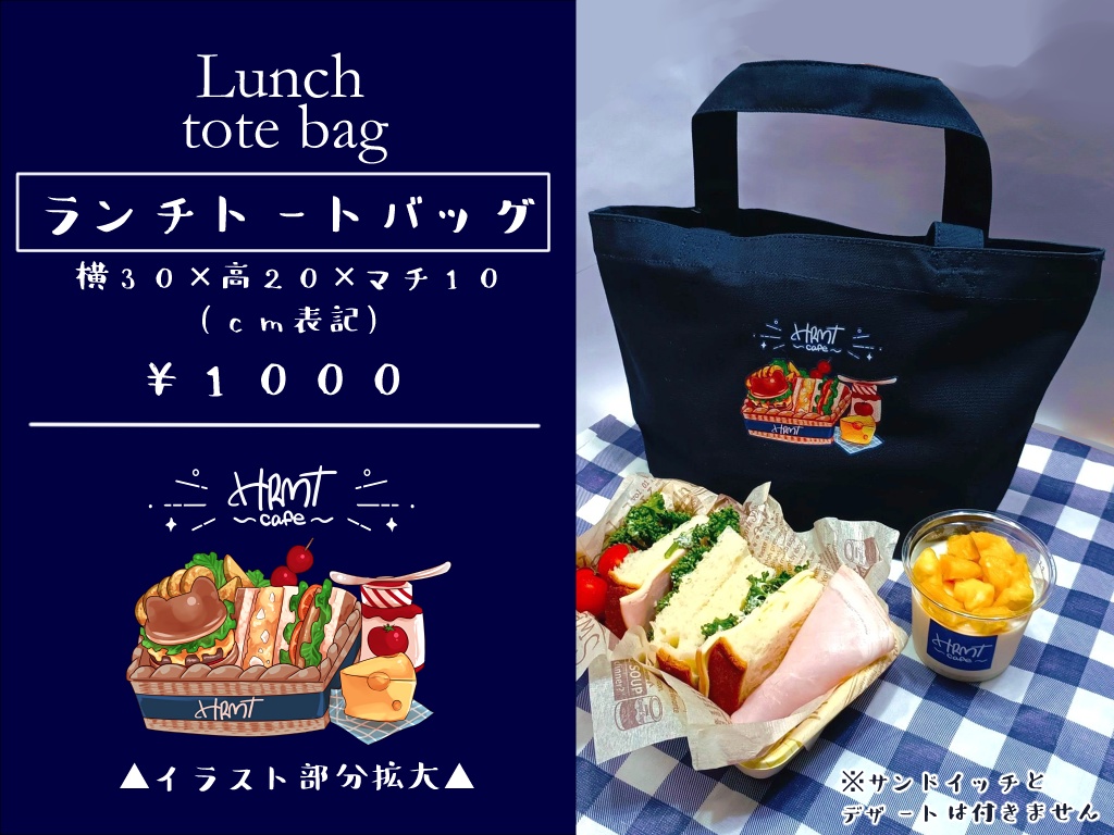 ランチトート