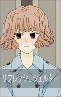 リフレッシュシェルター (4)