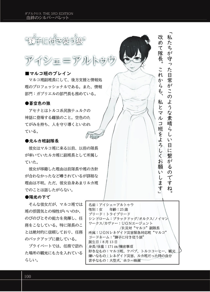 DX3rdシナリオ集&サプリメント『血絆のシルバーバレット』