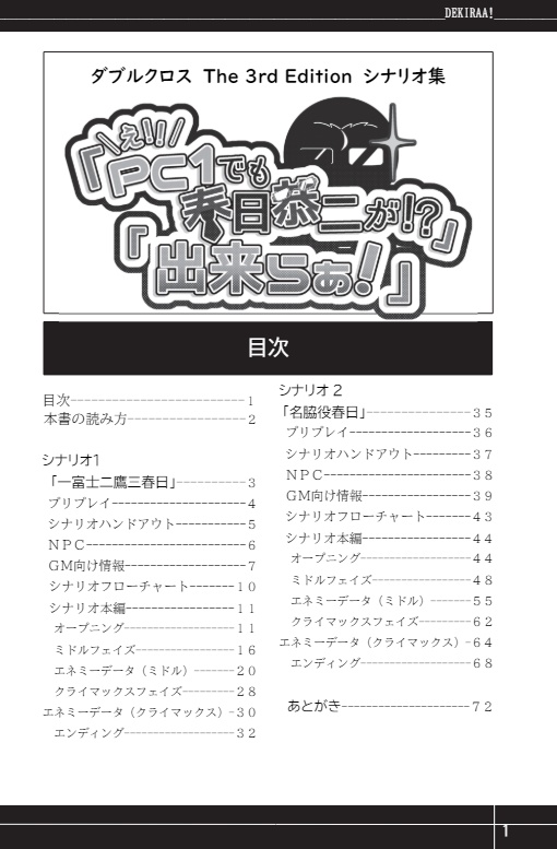 『「え!! PC1でも春日恭二が!?」 「出来らぁ!」 』SPLL:P113024