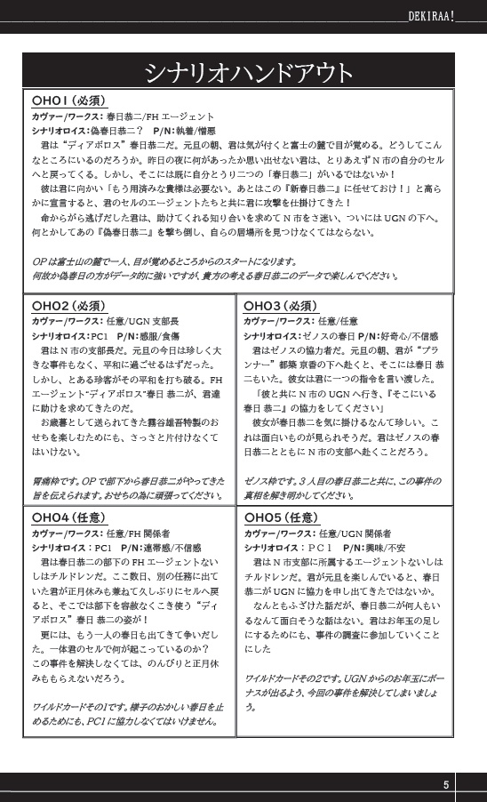 『「え!! PC1でも春日恭二が!?」 「出来らぁ!」 』SPLL:P113024