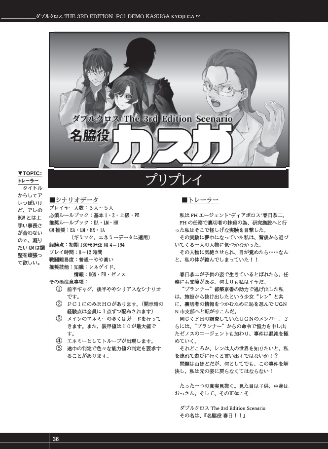 『「え!! PC1でも春日恭二が!?」 「出来らぁ!」 』SPLL:P113024