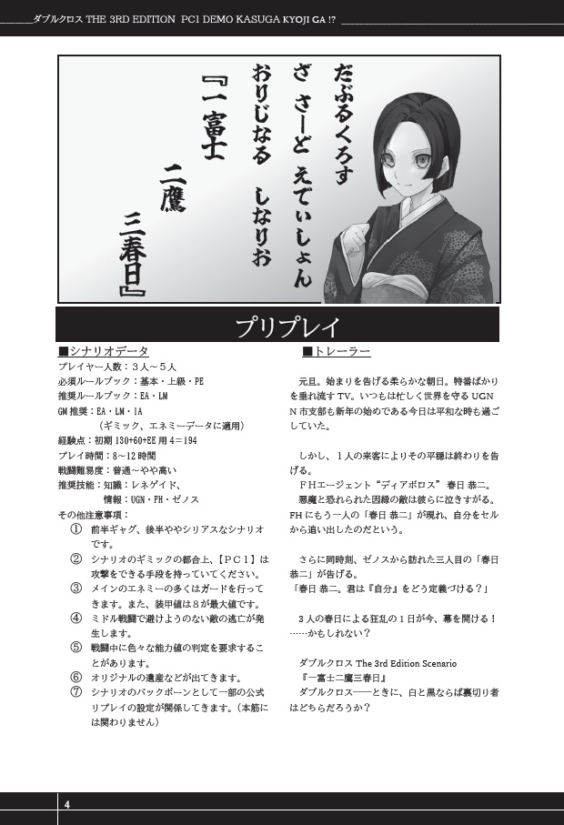 『「え!! PC1でも春日恭二が!?」 「出来らぁ!」 』SPLL:P113024