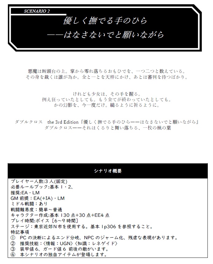 『優しく撫でる手のひら ――はなさないでと願いながら 』特典DLデータ