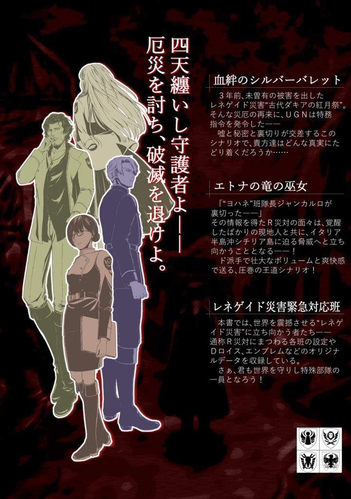 DX3rdシナリオ集&サプリメント『血絆のシルバーバレット』(電子配布版)