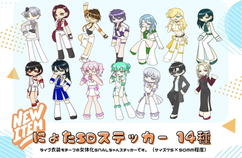 にょたSDステッカー