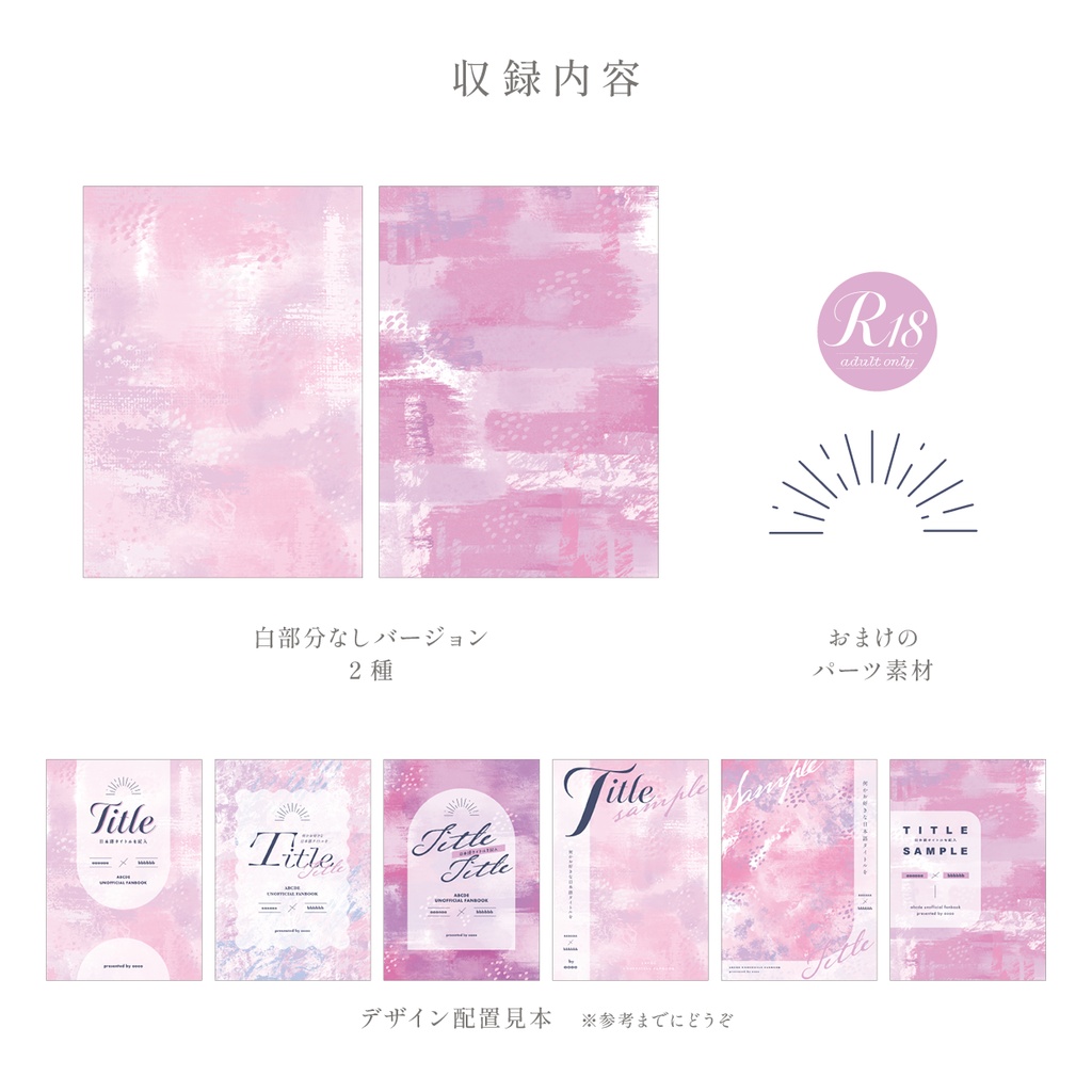 【A5/A6】同人誌表紙用テンプレート【文字配置見本付き】