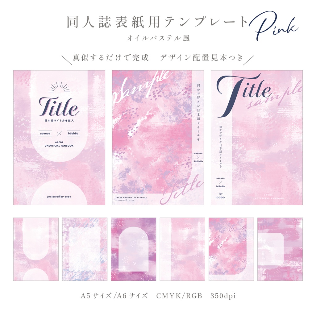 【A5/A6】同人誌表紙用テンプレート【文字配置見本付き】