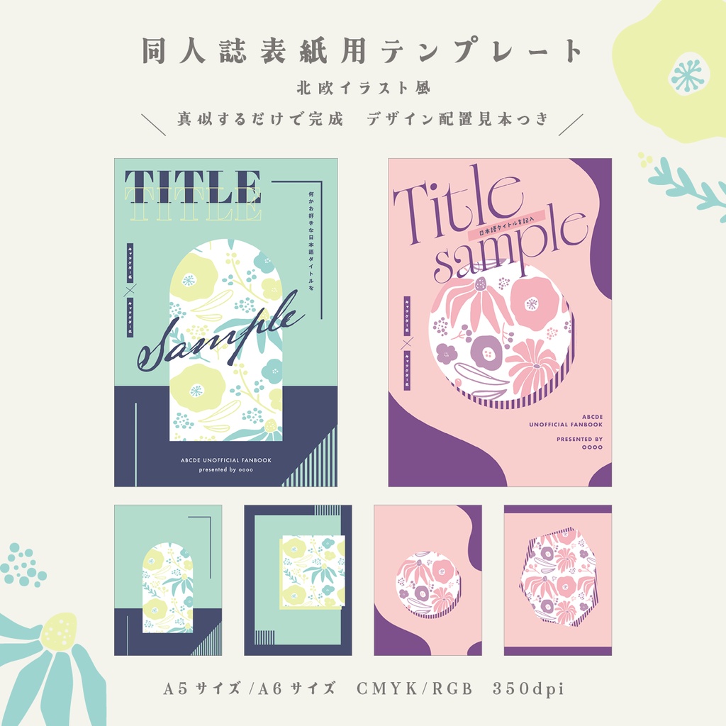 【A5/A6】同人誌表紙用テンプレート2【文字配置見本付き】