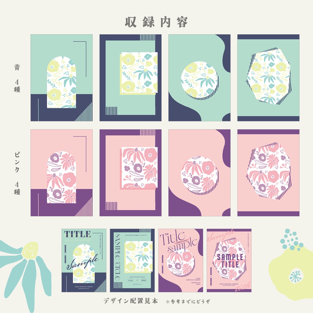 【A5/A6】同人誌表紙用テンプレート2【文字配置見本付き】