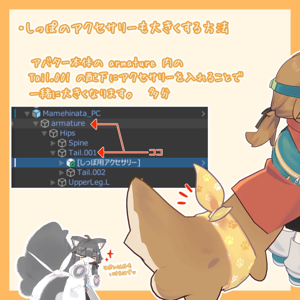 【Free】まめひなた専用デカしっぽギミック【VRCアバターギミック】