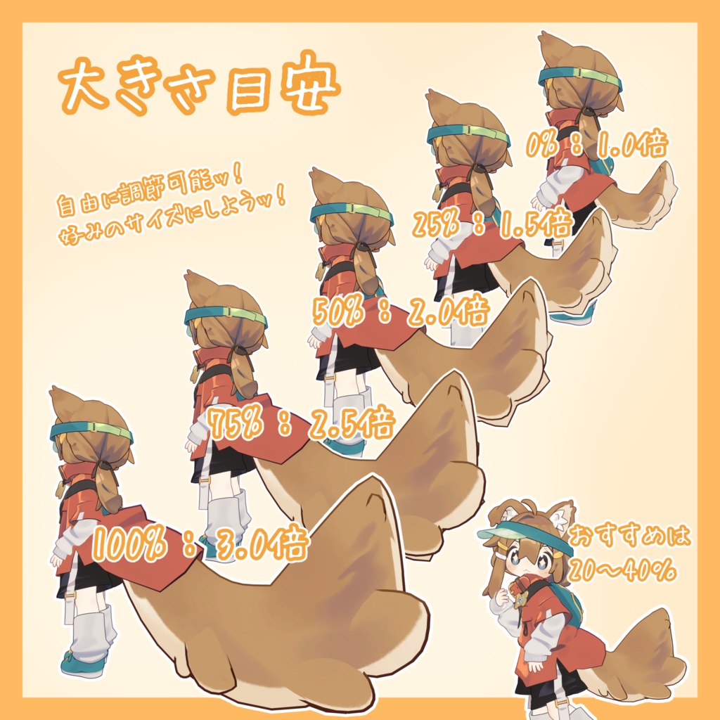 【Free】まめひなた専用デカしっぽギミック【VRCアバターギミック】