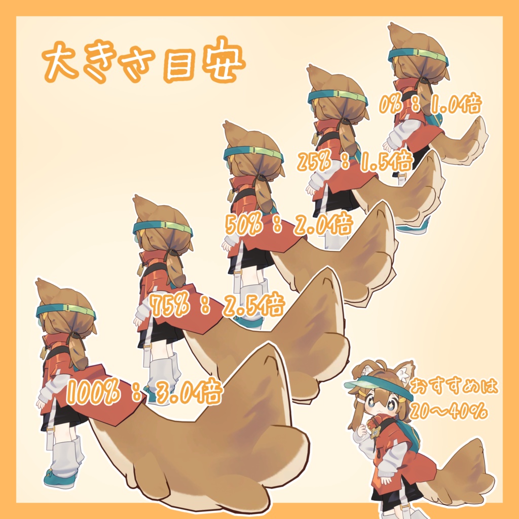 【Free】まめひなた専用デカしっぽギミック【VRCアバターギミック】