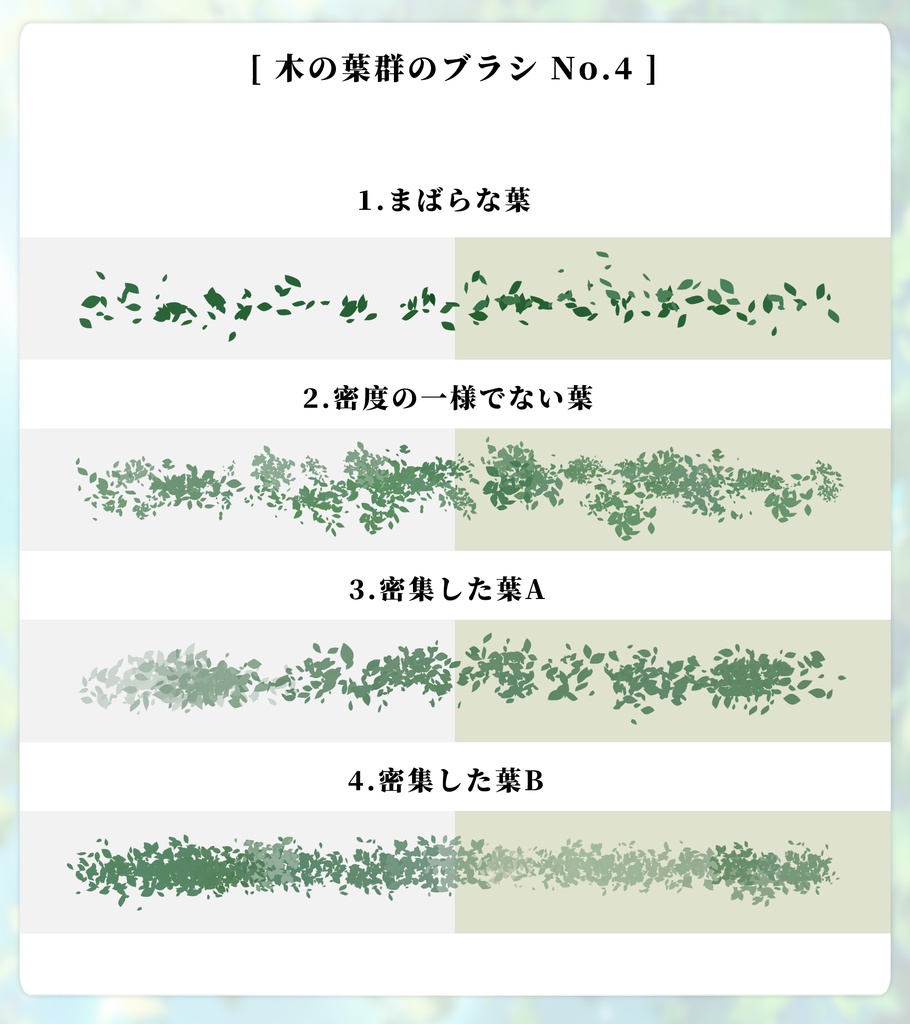 CLIPSTUDIO用木の葉群のブラシ No.4