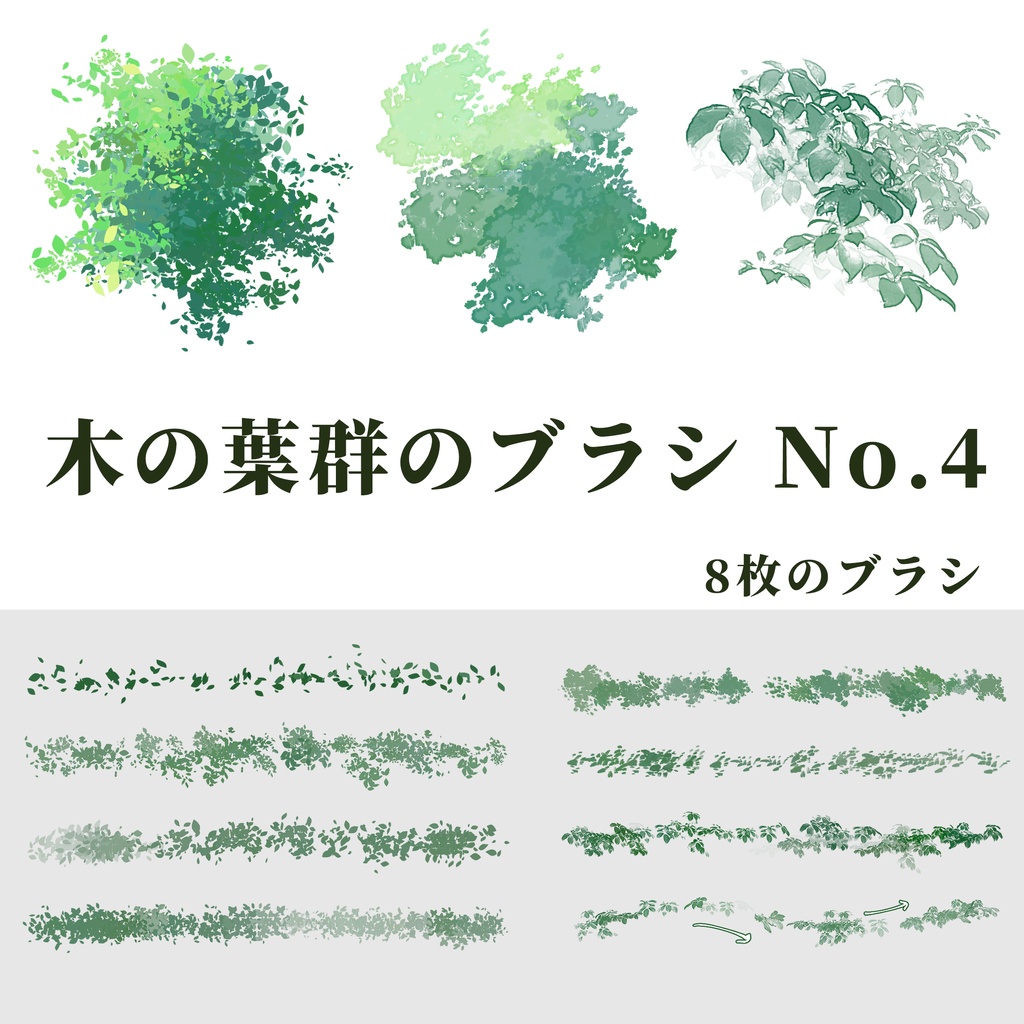 CLIPSTUDIO用木の葉群のブラシ No.4