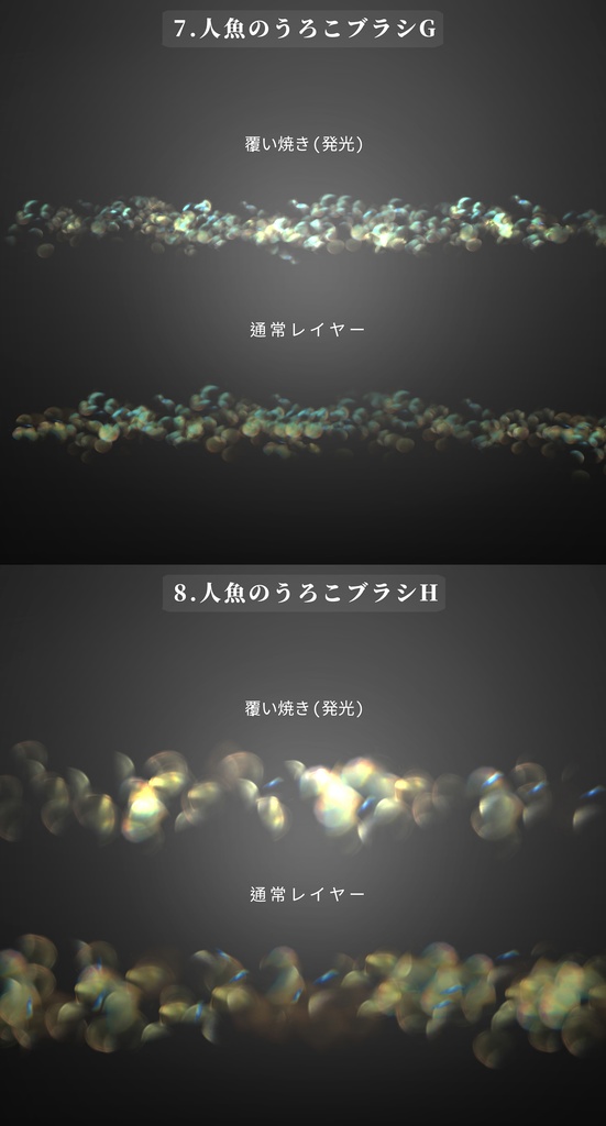 CLIPSTUDIO用人魚のうろこブラシ