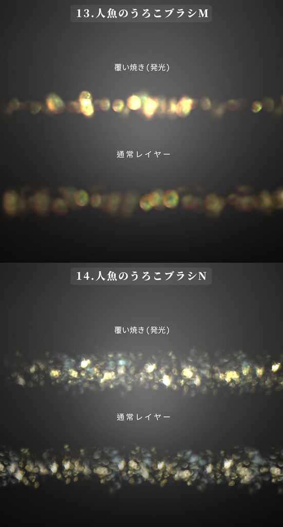 CLIPSTUDIO用人魚のうろこブラシ