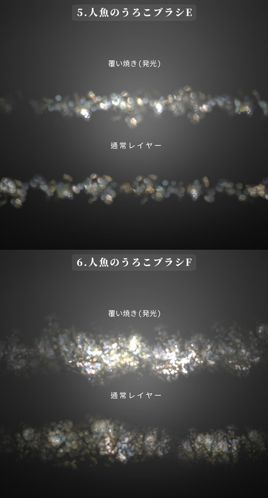 CLIPSTUDIO用人魚のうろこブラシ