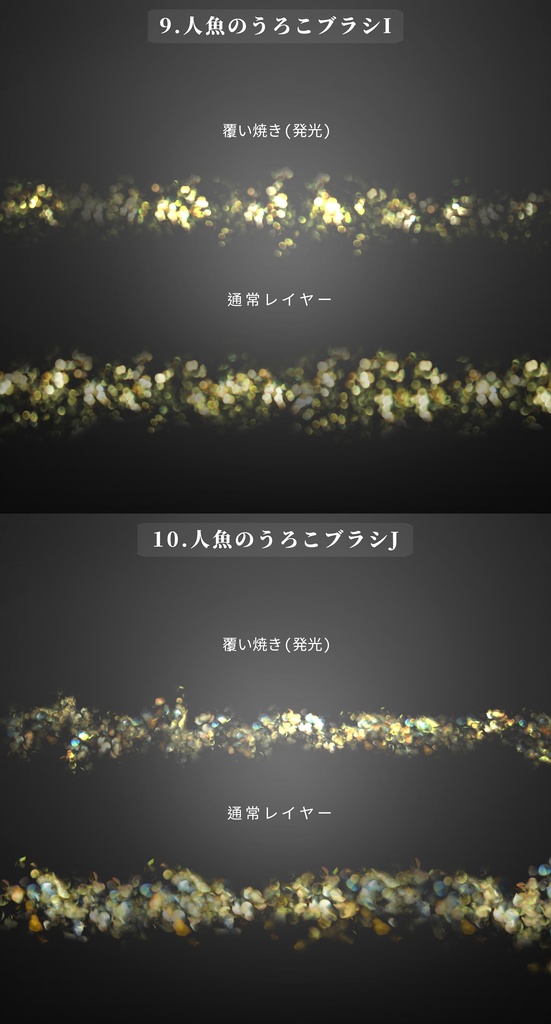 CLIPSTUDIO用人魚のうろこブラシ