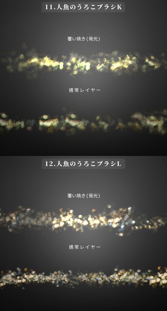 CLIPSTUDIO用人魚のうろこブラシ