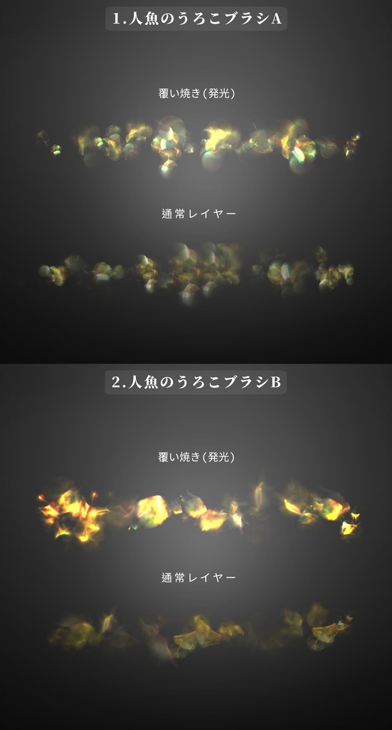 CLIPSTUDIO用人魚のうろこブラシ