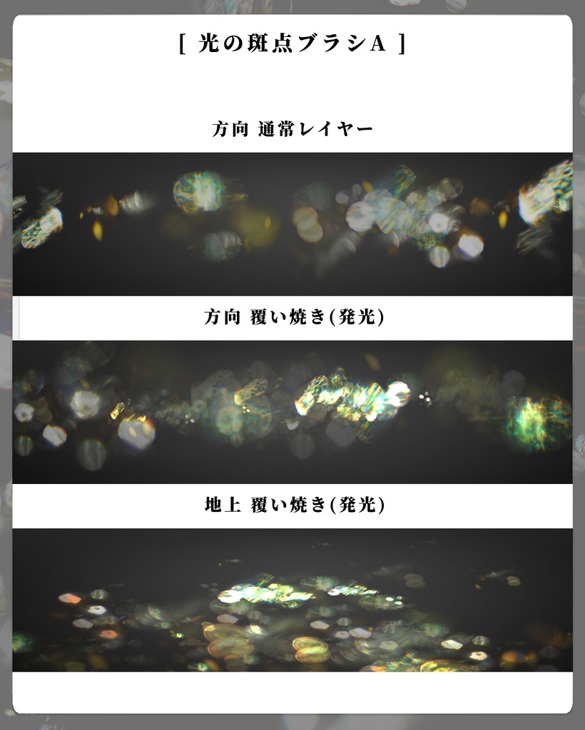 CLIPSTUDIO用光の斑点ブラシ