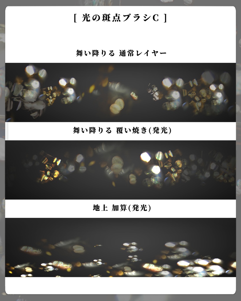 CLIPSTUDIO用光の斑点ブラシ