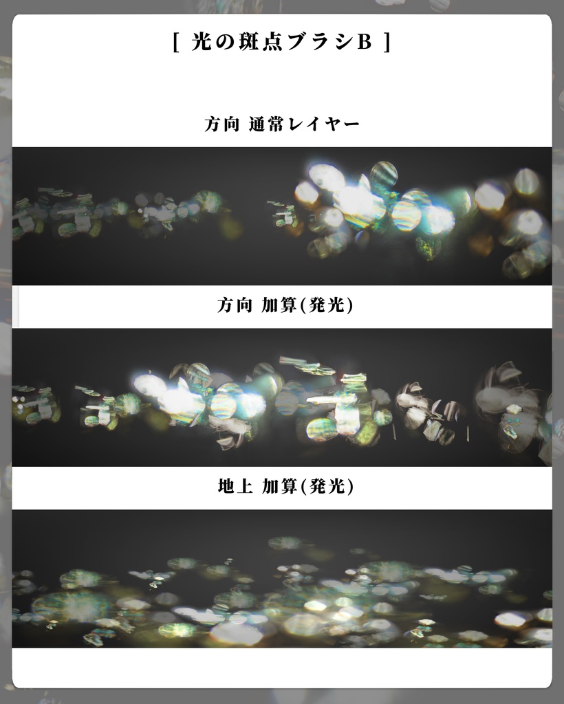 CLIPSTUDIO用光の斑点ブラシ