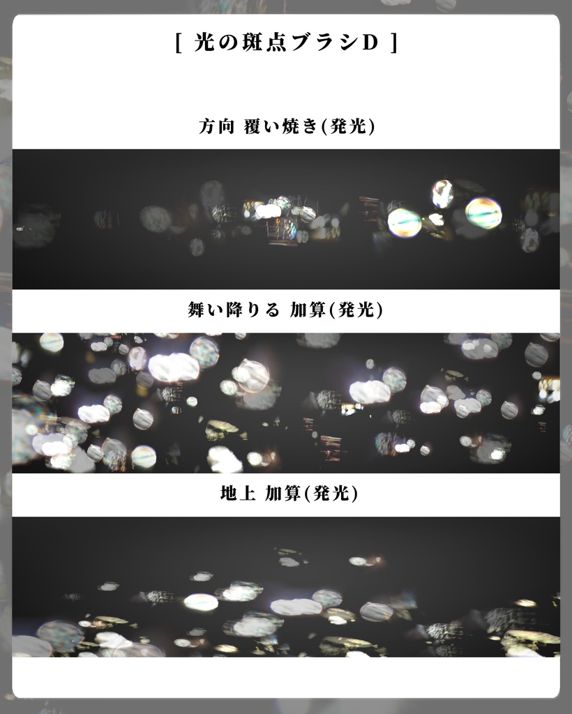 CLIPSTUDIO用光の斑点ブラシ