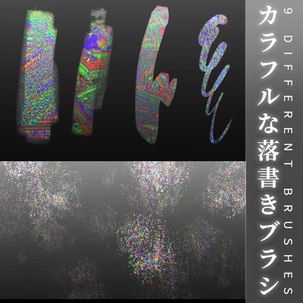 CLIPSTUDIO用カラフルな落書きブラシ