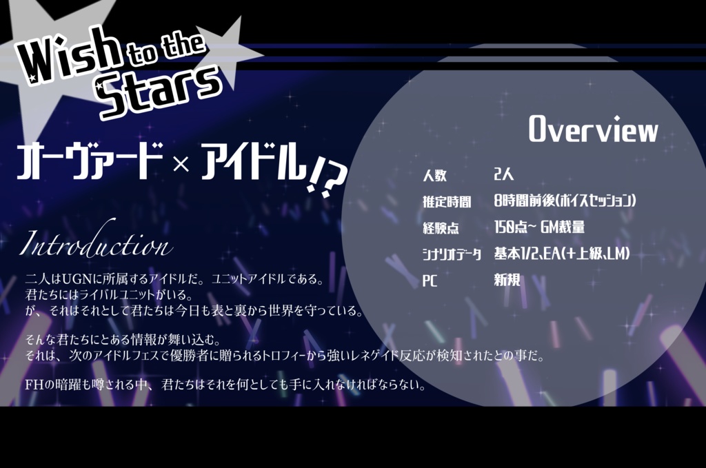 【DL版】DX3rdシナリオ集「Wish to the Stars」 SPLL:E113219