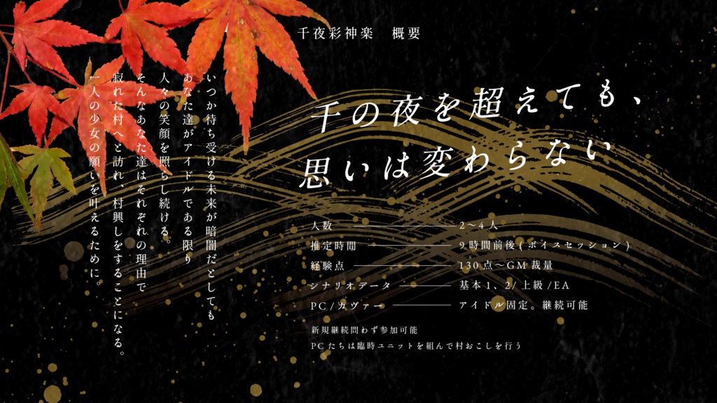 DX3rd「千夜彩神楽」SPLL:E113223