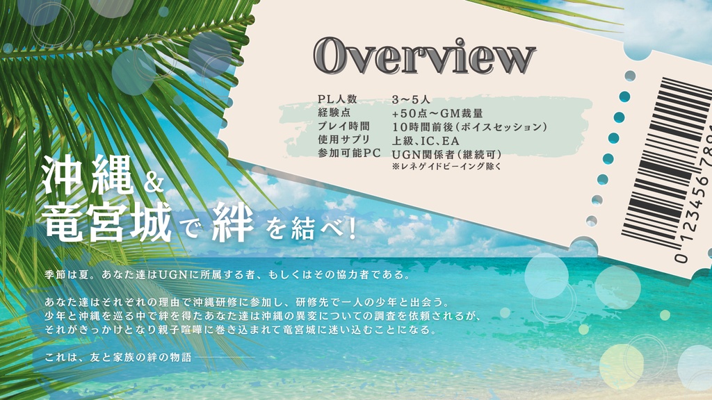 【書籍版】DX3rdシナリオ「Over the Sea」