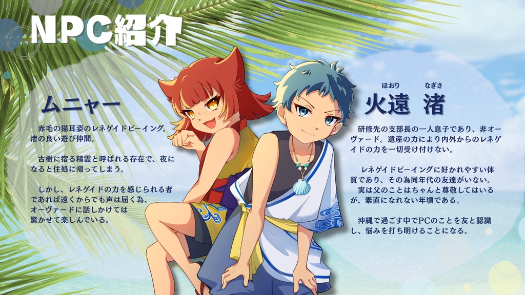 【書籍版】DX3rdシナリオ「Over the Sea」